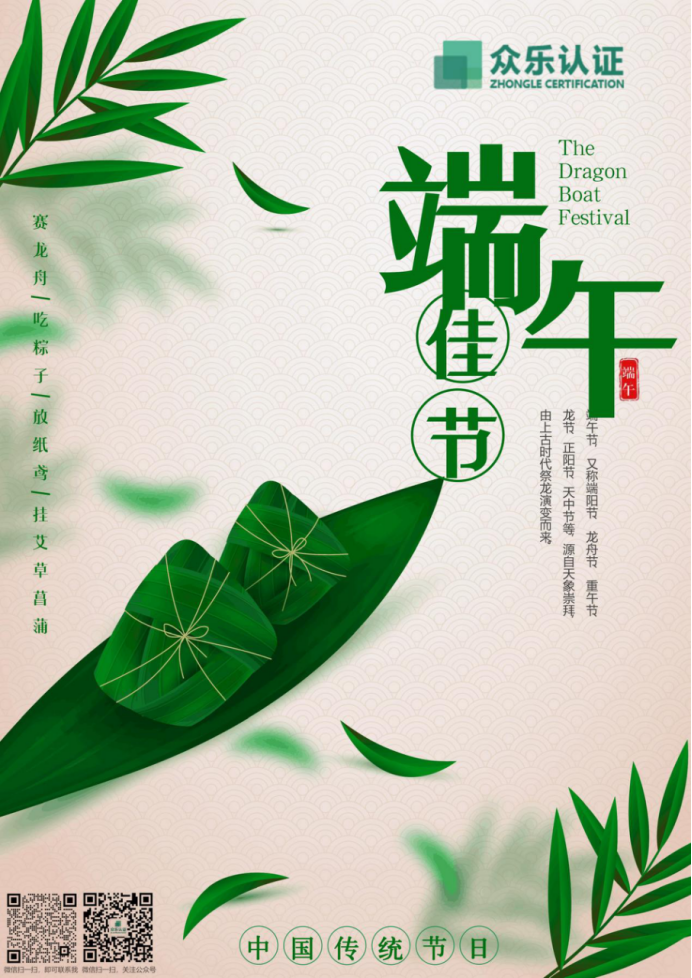 粽香迎端阳|众乐认证2026 端午节放假安排通知(图1) image.png
