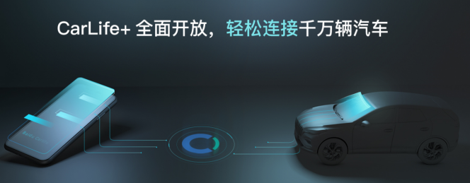 Baidu CarLife car and machine version: open a new era of intelligent travel